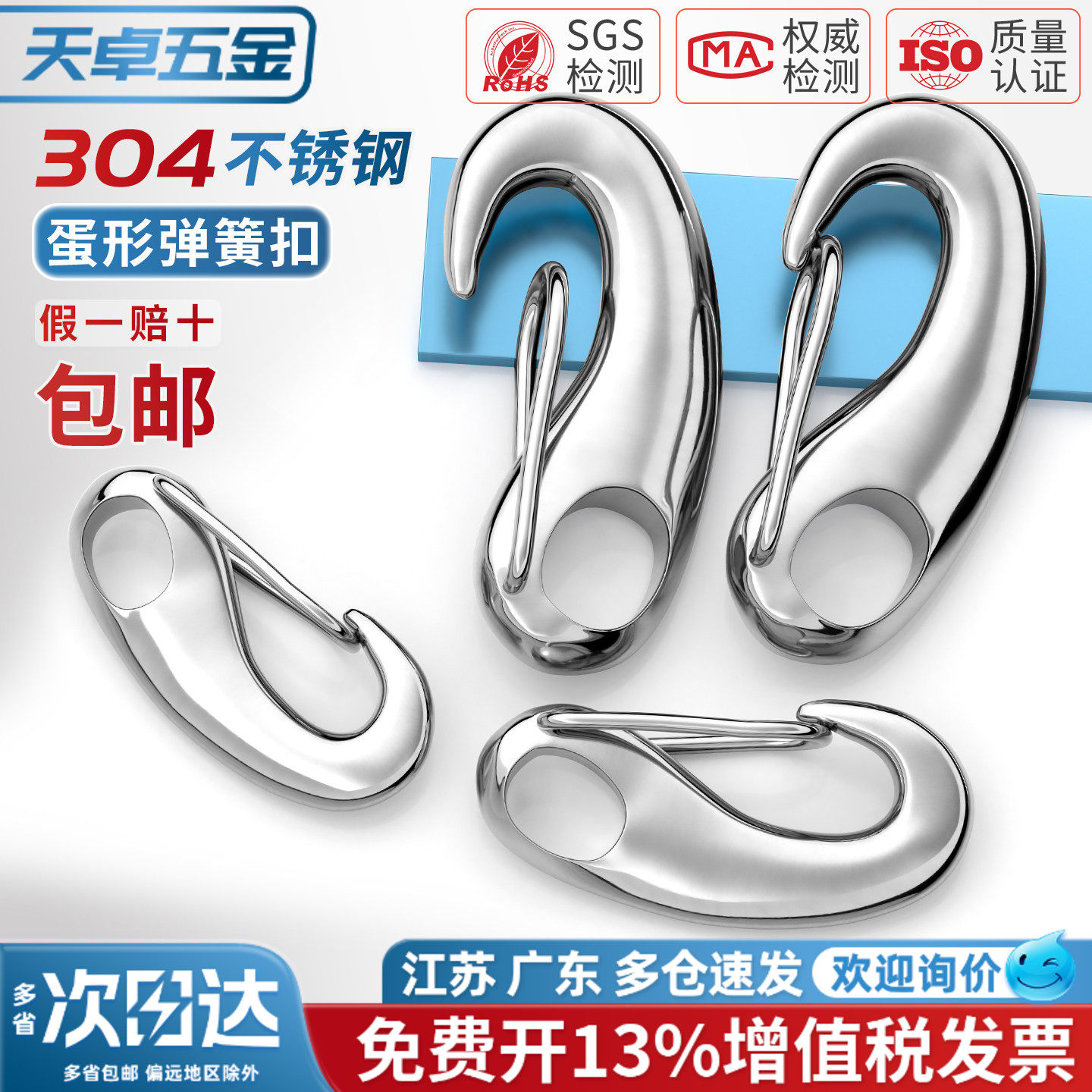 304不锈钢蛋形弹簧扣龙虾钩蛋型卸扣潜水扣快挂蛋钩M30M50M70M100