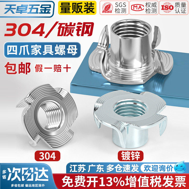 镀锌四爪螺母爪形螺丝帽木板镶嵌家具音箱螺帽螺钉MM3M4M5M6M8M12