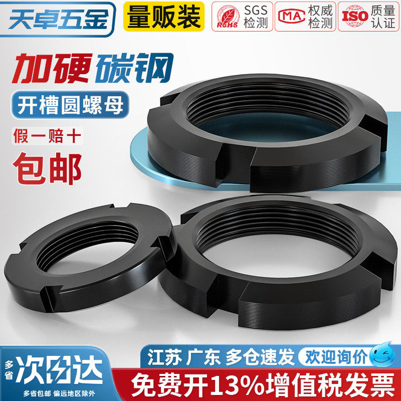 天卓五金国标圆螺母锁紧止退螺母GB812开槽螺母/四槽螺丝帽小并帽