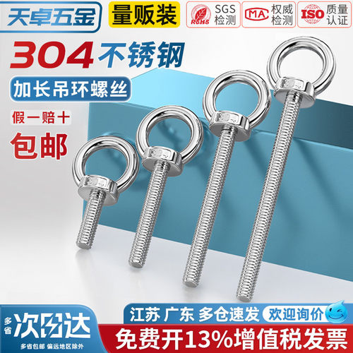 【13%专票】国标304吊环螺丝