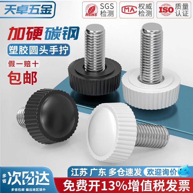 胶头手拧螺丝圆头塑料手柄可调节手扭滚花把手螺钉杆塑胶圆形螺栓