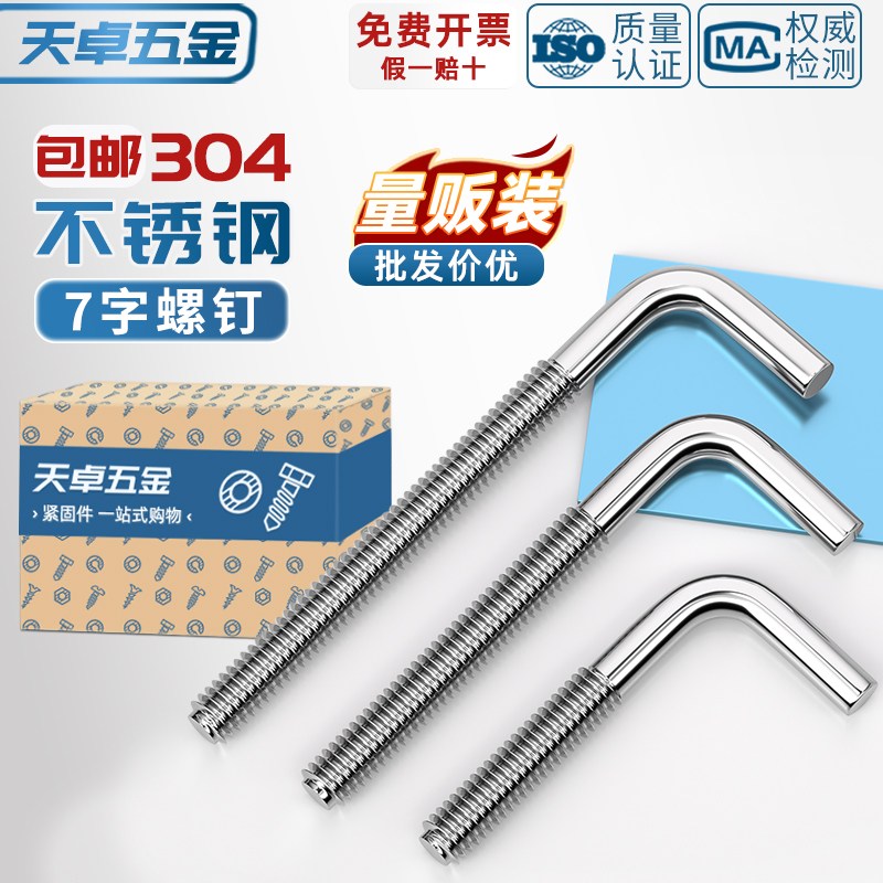 304不锈钢7字螺钉七字钩L型形螺丝直角钩螺杆地脚螺栓弯钩MM4-M12
