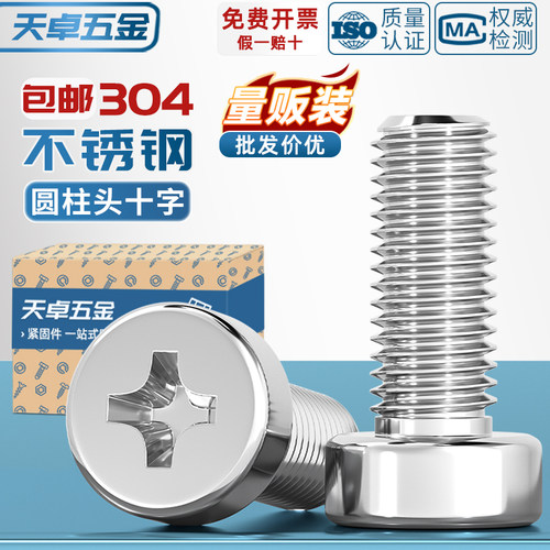 304不锈钢十字圆柱头螺丝GB822