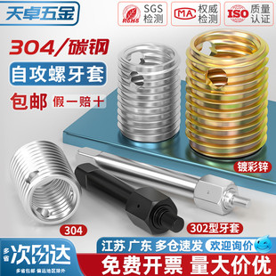 307 螺纹保护套三孔型牙套M3M4M5M6M8M10M12 308型不锈钢自攻螺套