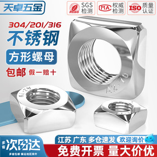 304 201不锈钢四方螺母方型方形螺帽螺丝帽MM3M4M5M6M8M10M12 316