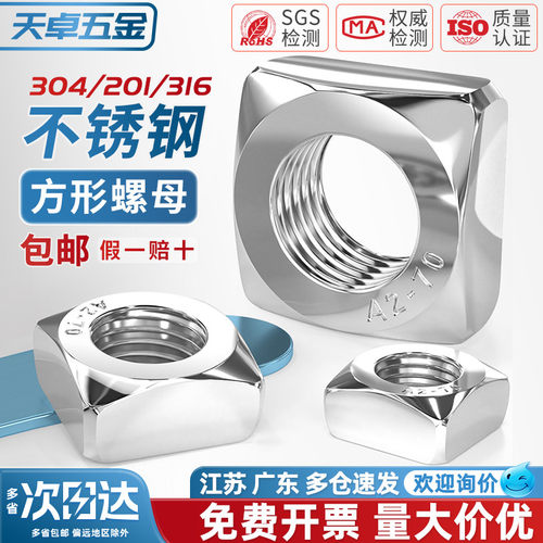 【全网热销】不锈钢四方螺母大全