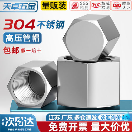 304不锈钢高压内丝堵帽公制英制