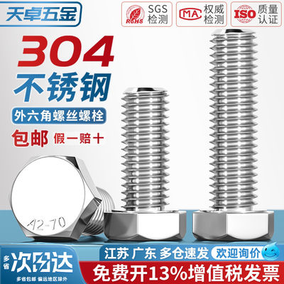 【免费开13%专票】304外六角螺丝