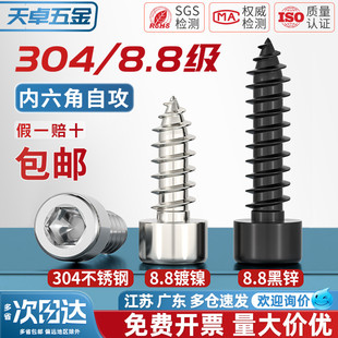 304不锈钢/8.8级加硬黑色/镀镍内六角自攻螺丝音箱喇叭自攻木螺钉