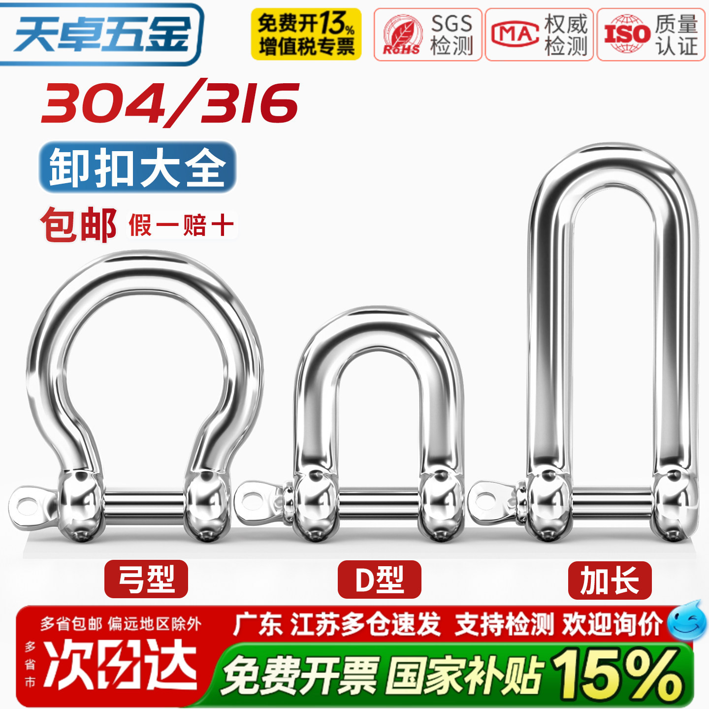 国标304不锈钢D型卸扣加长d形起重U型连接扣链条钢扣快速接环弓型