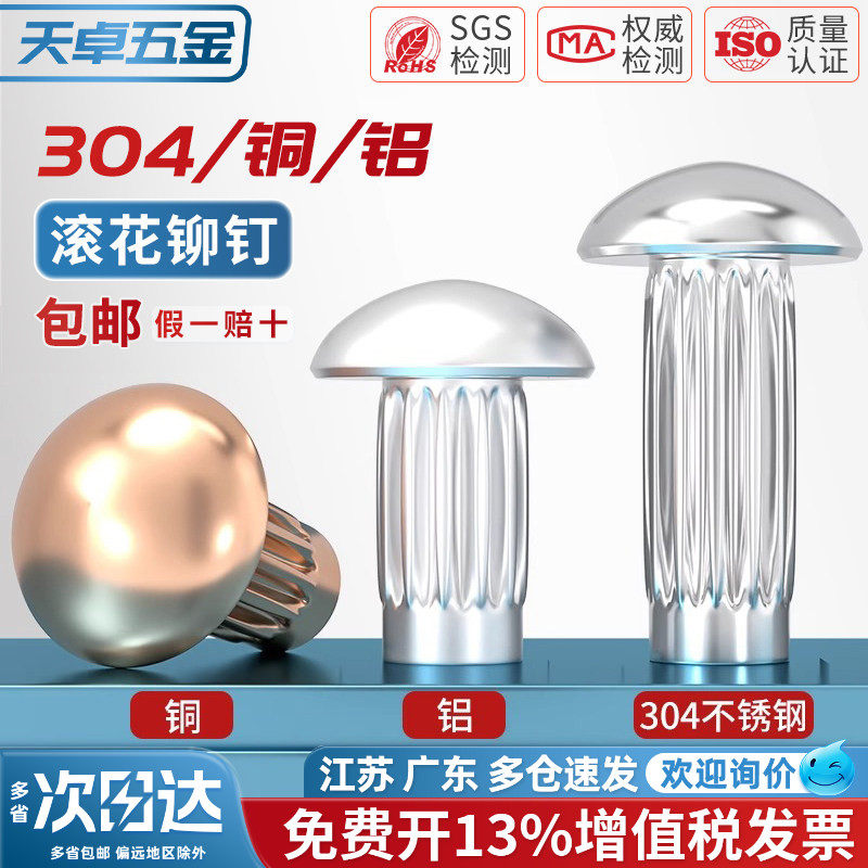 GB827不锈钢304标牌铆钉铝滚花铭牌铜商标实心铆钉M2M2.5M3M4M5mm