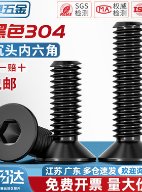 黑色304不锈钢沉头内六角螺丝钉DIN7991平头螺栓M2M2.5M3M4M5M6M8