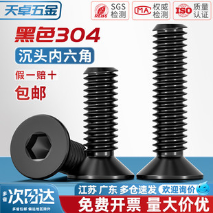 黑色304不锈钢沉头内六角螺丝钉DIN7991平头螺栓M2M2.5M3M4M5M6M8