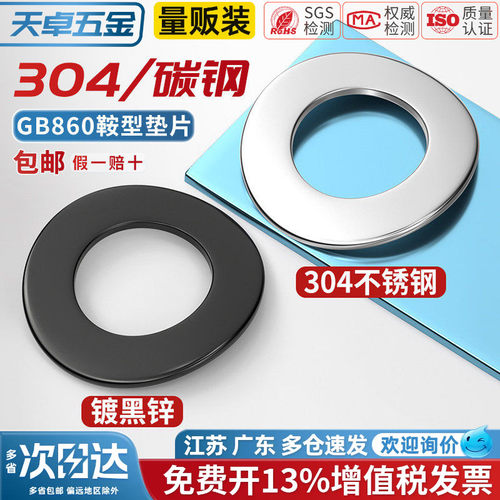 【13%专票】鞍形弹性垫圈GB860