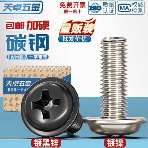 【全网热销】圆头十字带垫螺丝