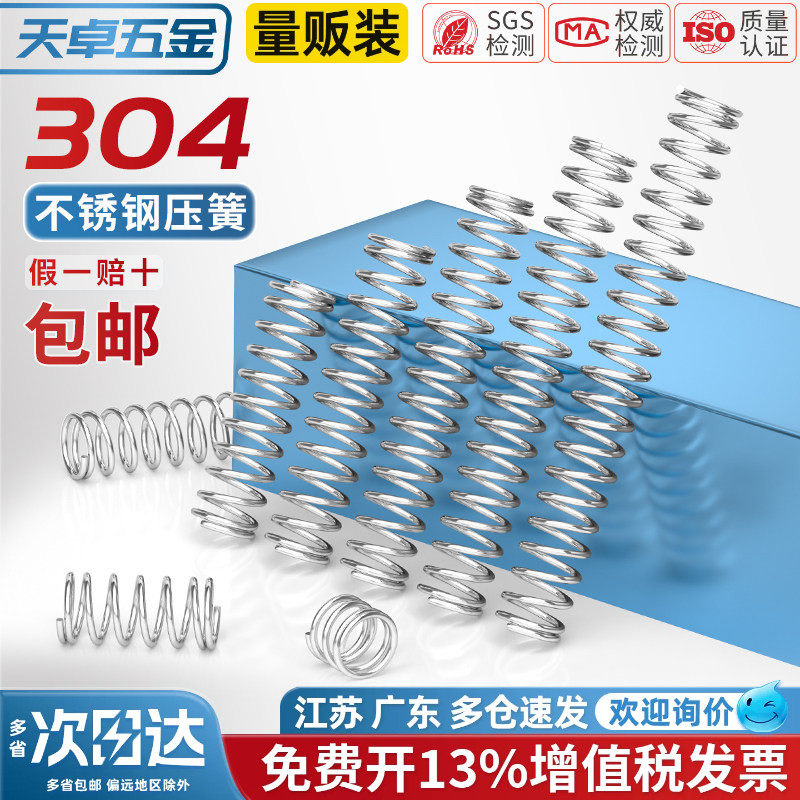 线径0.3 0.4 0.5 0.6mm 304不锈钢压簧弹簧压缩簧压力大小减震簧