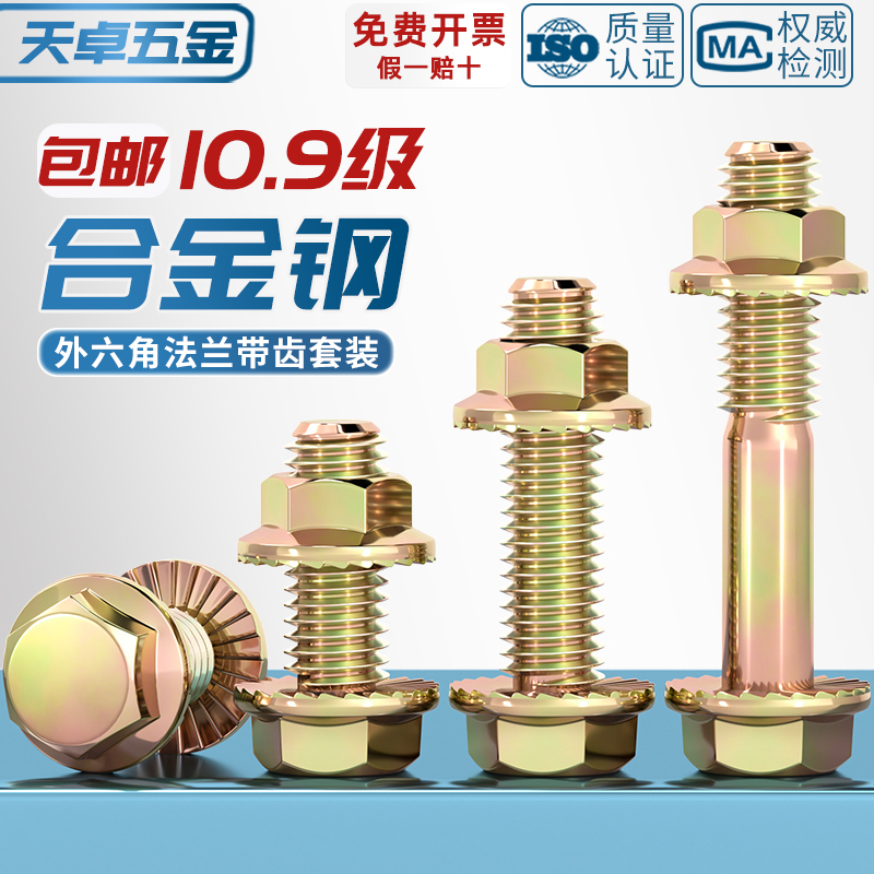 【全网热销】10.9级法兰螺丝套装