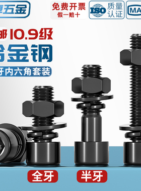 10.9级细牙内六角螺丝螺母平垫套装MM8*1M10*1.25M12M14-M22M24x2