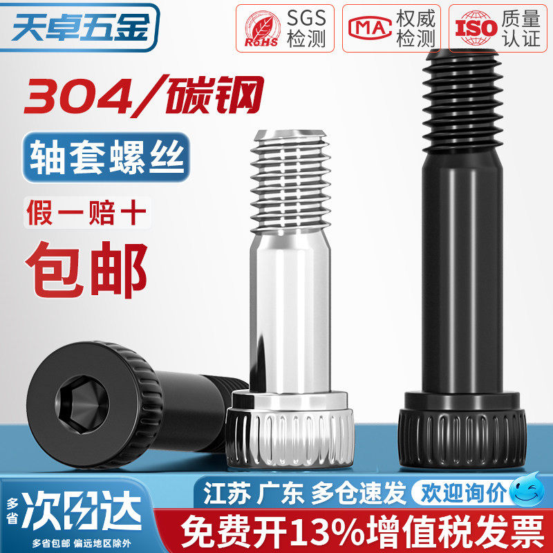304不锈钢/12.9级航模轴套螺丝半螺纹内六角模型半牙光杆塞打螺钉
