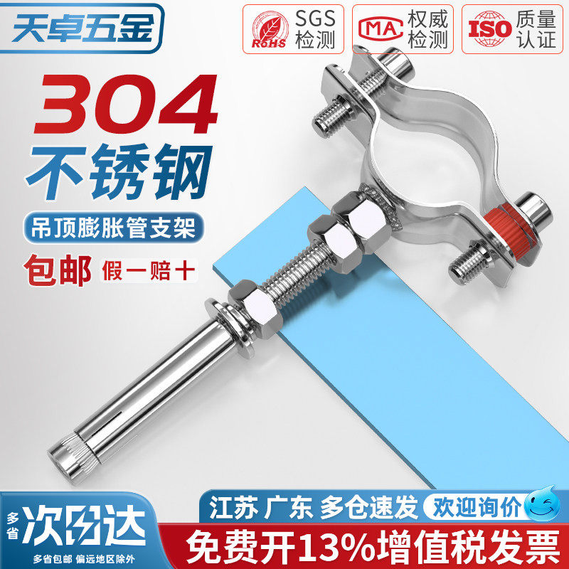 【13%专票】管支架带加长膨胀图片