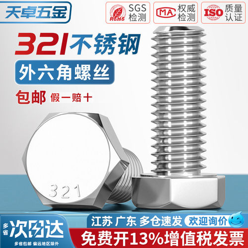 【321不锈钢】螺丝耐高温耐腐蚀