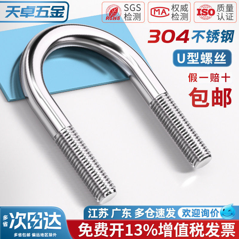 304/316/201不锈钢U形螺丝U型卡螺栓固定管卡夹箍MM6M8M10M12-M24