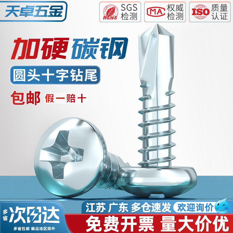 国标加硬镀锌圆头十字钻尾螺丝自钻自攻钉盘头燕尾丝专攻铁皮钢板
