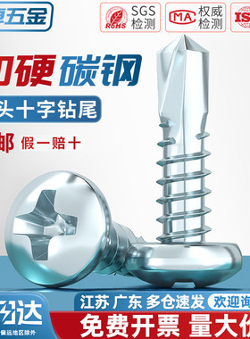 国标加硬镀锌圆头十字钻尾螺丝自钻自攻钉盘头燕尾丝专攻铁皮钢板