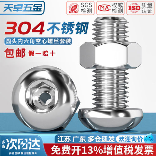 【13%专票】空心中空螺丝套装