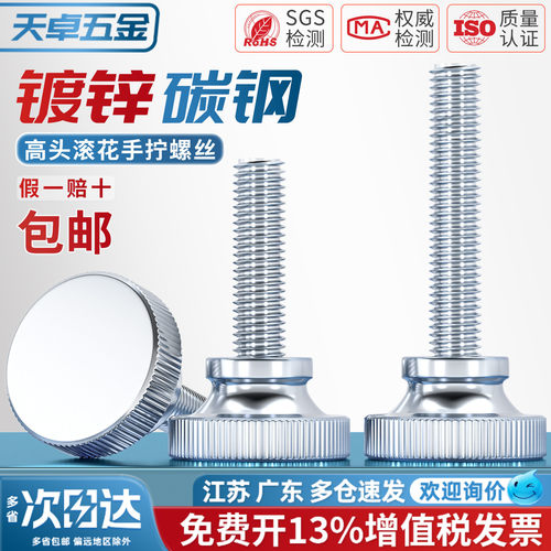 【13%专票】镀锌台阶手拧螺丝