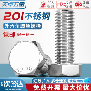 201不锈钢外六角螺丝螺栓加长螺杆螺钉M4M5M6M8M10M14M16M18M20mm