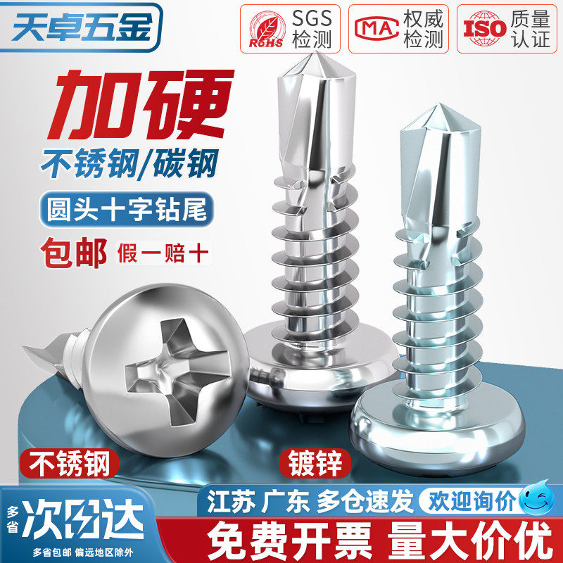 410不锈钢圆头钻尾螺丝自钻自攻螺钉盘头燕尾丝MM3.9M4.2M4.8M5.5