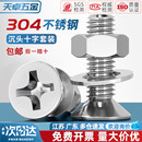 组合螺栓平头螺钉M3M4M5M6 304不锈钢沉头十字螺丝螺母套装 M12