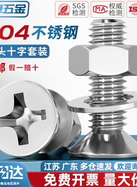 M2-M12 304不锈钢沉头十字螺丝螺母套装组合螺栓平头螺钉M3M4M5M6