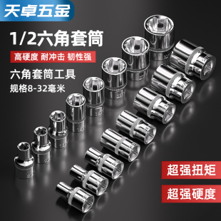 2六角套筒12.5mm6角套筒头套管大飞工具套筒扳手配件组合套装 内1