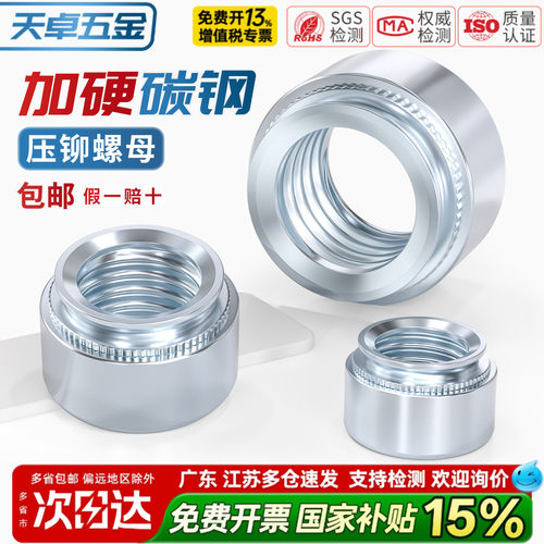 【13%专票】压铆螺母大全