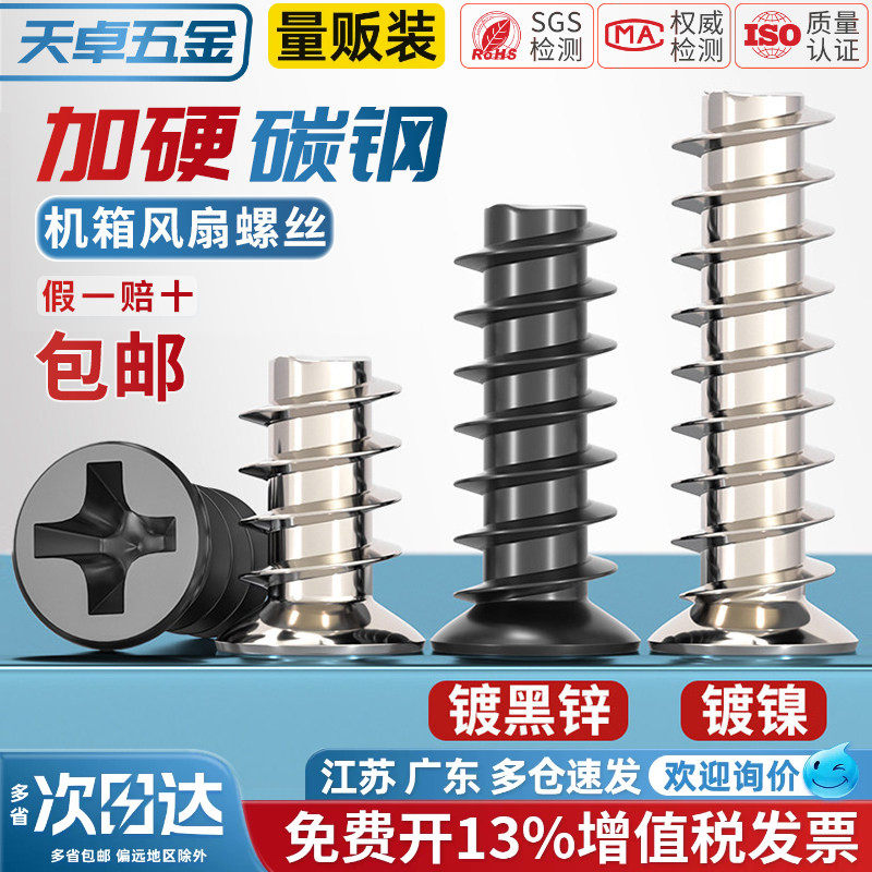 镀镍/铁黑(小头)机箱风扇平头自攻螺丝 沉头平尾自攻钉KB小螺钉M5