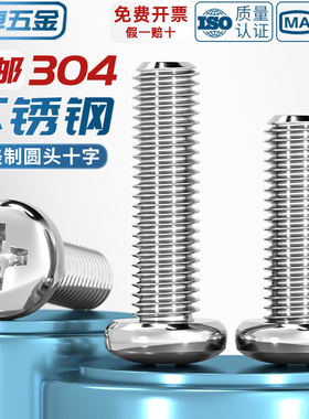 美制英制304不锈钢十字盘头螺丝圆头元机螺钉2#4#6#8#10#1/4-20牙