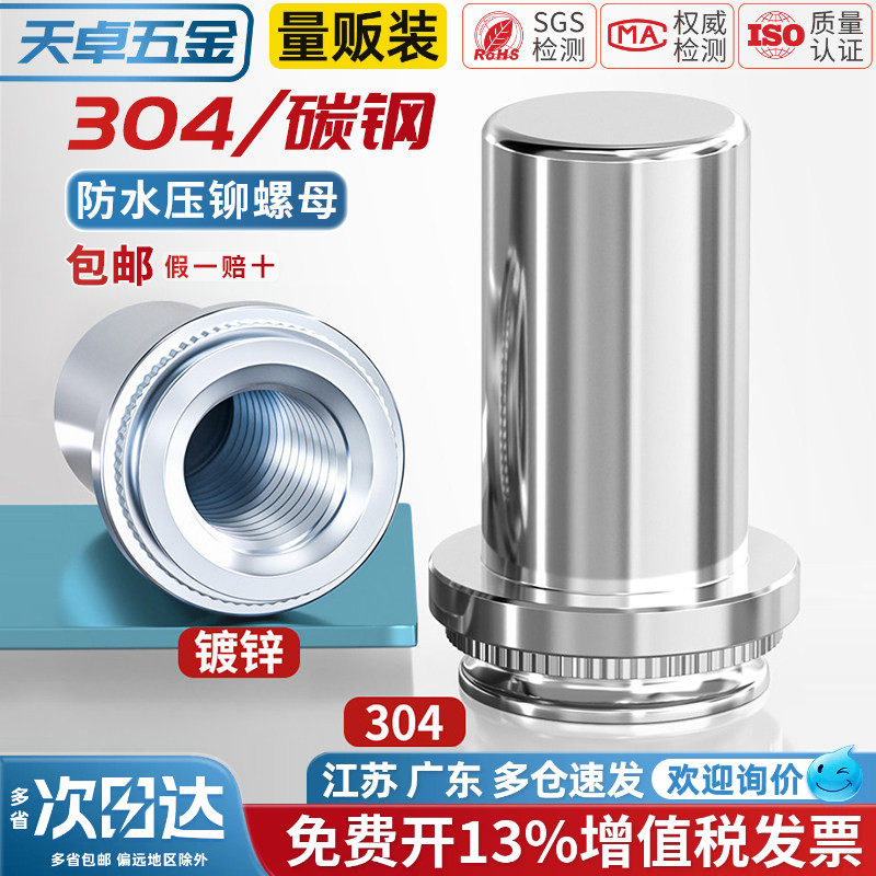 防水螺母柱304不锈钢密封压铆螺丝帽封闭盲孔螺柱BS M3M4M5M8-1-2