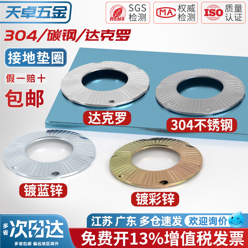 304不锈钢镀锌接地垫圈防滑锁紧爪垫花纹滚花蝶形蝶型垫片DIN6795