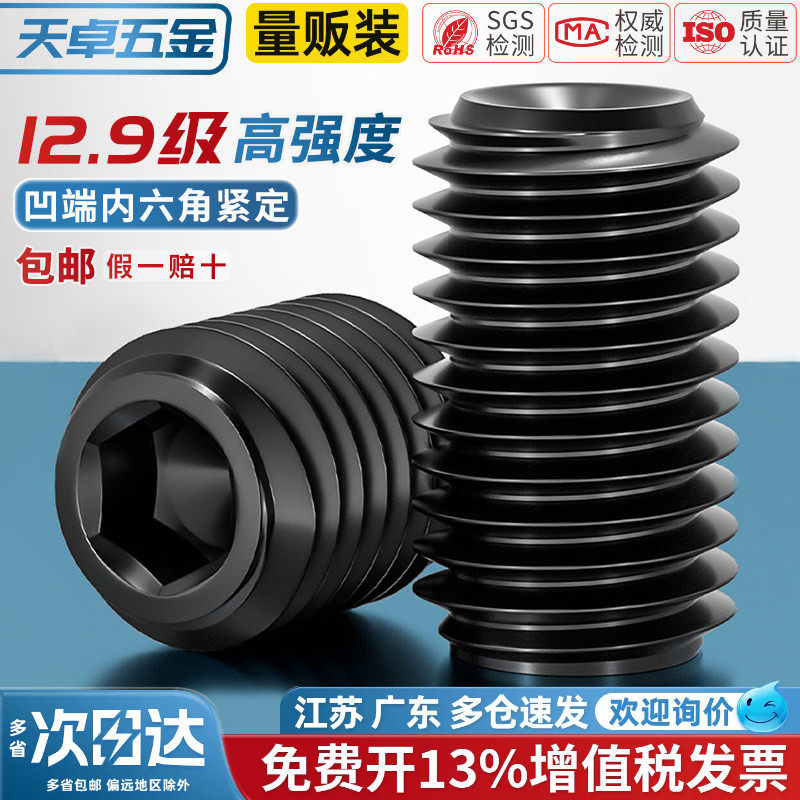 天卓五金凹端紧定螺钉12.9级无头机米螺丝内六角顶丝M2M3M4M5M6M8