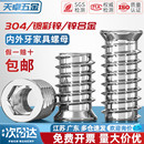 304不锈钢内外牙预埋螺母家具螺母内六角沉头螺母预埋木螺母有介