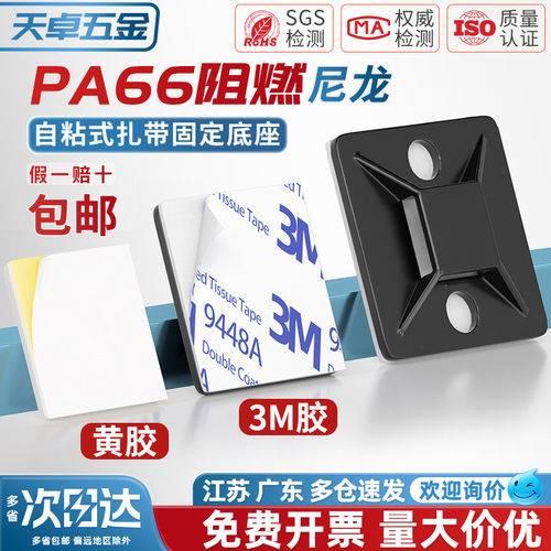 带3M胶自粘贴扎带固定座