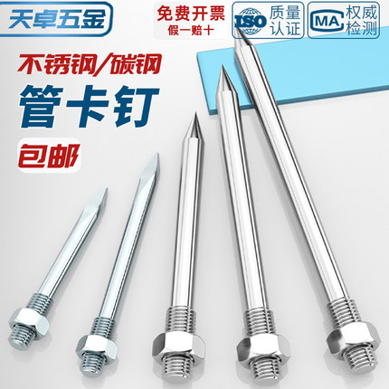 304/201不锈钢管卡钉抱箍钉子PVC管箍墙钉加长螺杆卡箍吊杆直杆钉