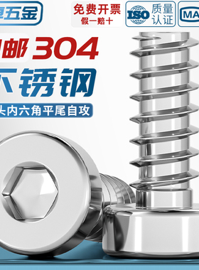 304不锈钢薄头圆柱头内六角平尾自攻螺丝HB薄杯头螺钉MM2M3M4M5M6