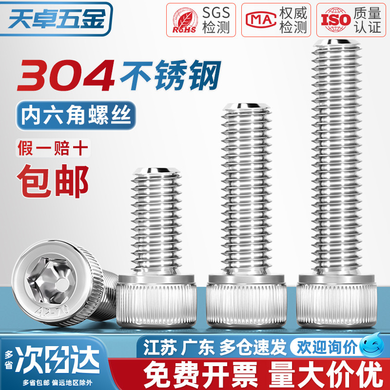 【全网热销】正宗304不锈钢螺丝