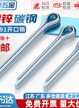 GB91镀锌开口销弹性发夹销卡销插轴子销钉φ1.5M2M2.5M3M4M5M6MM8