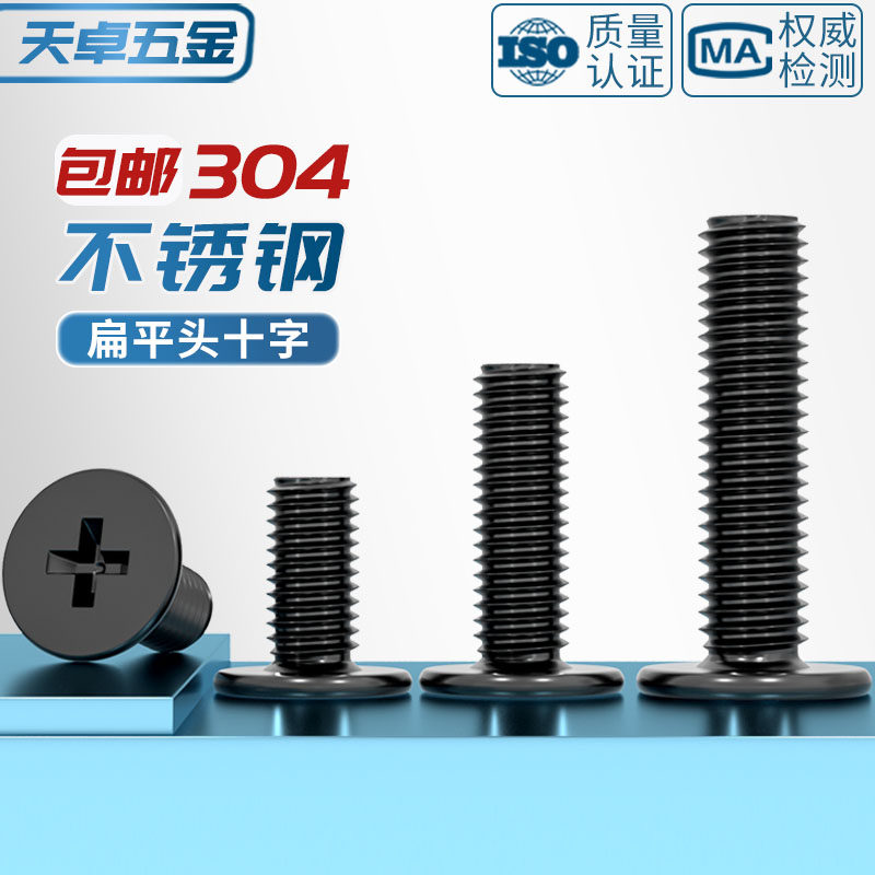 M2M3M4M5M6 黑色304不锈钢薄十字扁平头机牙螺丝钉笔记本数码螺钉怎么样,好用不?