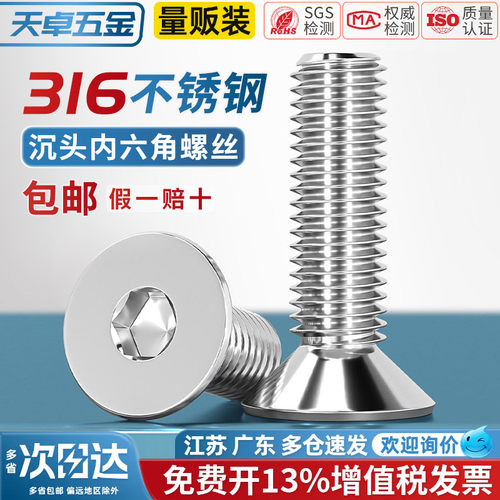 【13%专票】316沉头内六角螺丝