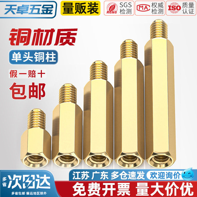 天卓五金六角单头铜螺柱电脑机箱主板螺丝帽单通螺母间隔离支撑柱